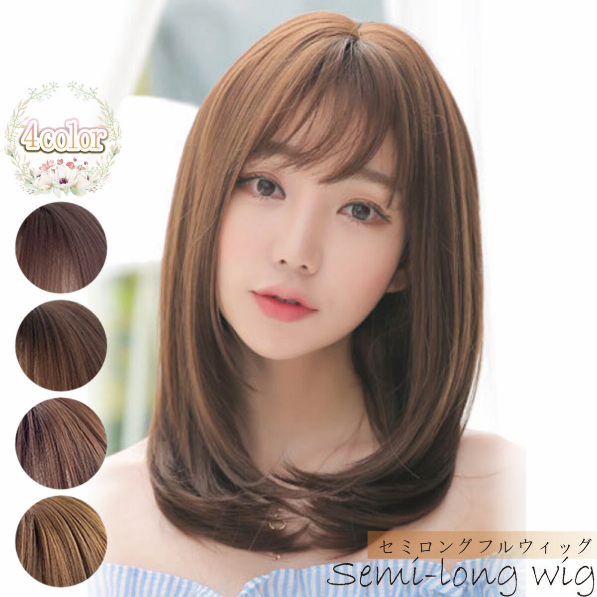 ウィッグ セミロング ミディアム 自然 かつら フルウィッグ カール ウェーブ ストレート レディース ヘアメイク wig ヘアネット付き 【内祝い】