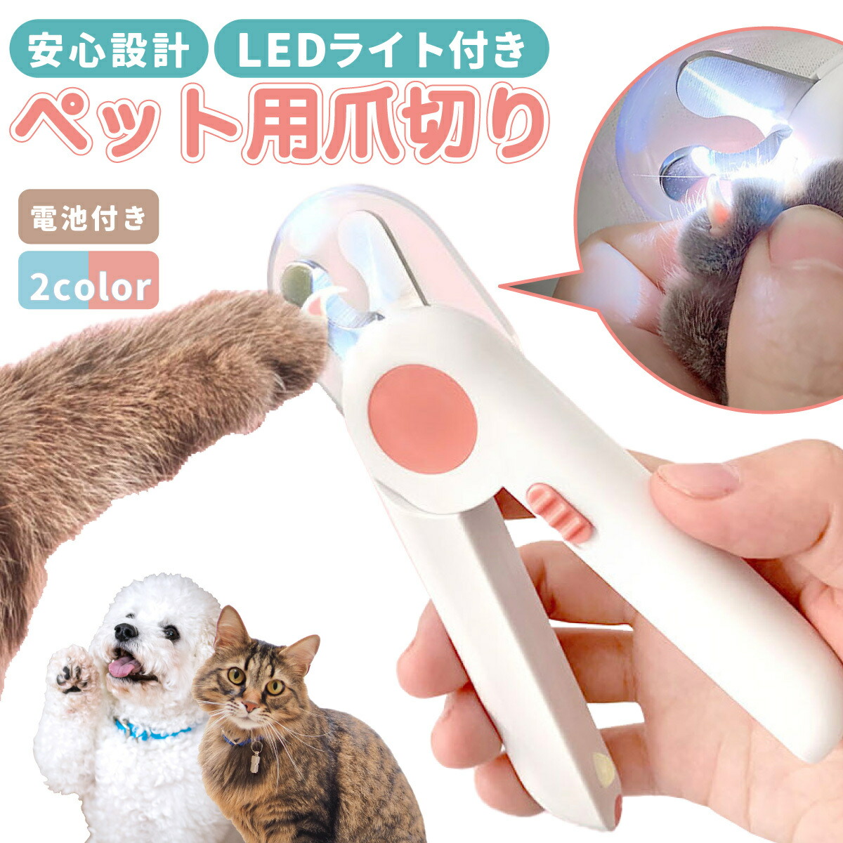 市場 ペット爪切り 爪切り 高輝度LEDライト付き LEDライト付き つめ切り