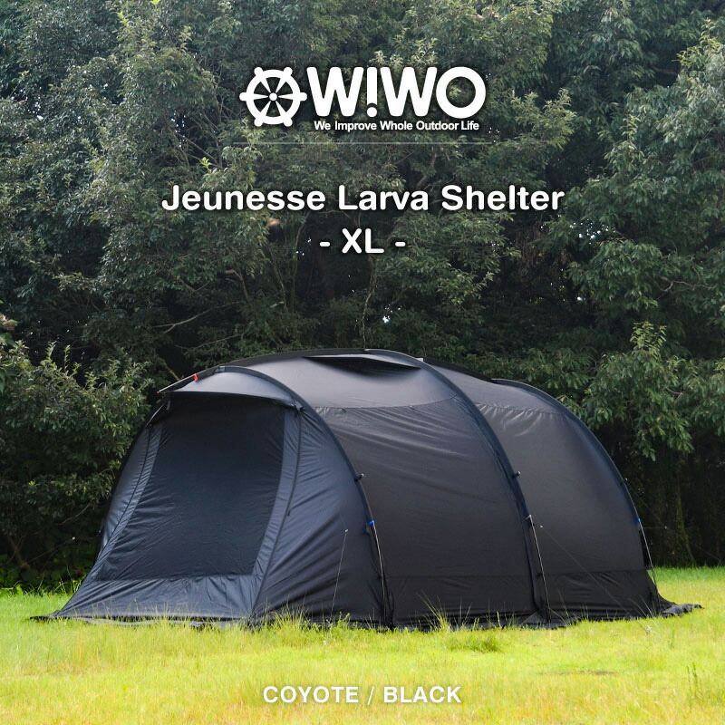 楽天市場】【正規販売】 WIWO ウィーオ Jeunesse Larva Shelter XL Coyote Black ジュネスラバシェルターXL  選べる2カラー コヨーテ ブラック テント キャンプ アウトドア : ENTERSEEK エンターシーク