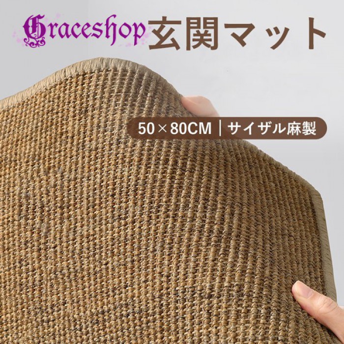 玄関マット 麻製 屋外 室内 泥落とし 滑り止め 洗える おしゃれ シンプル ナチュラル 風水 水洗い 汚れ防止 ドアマット エントランス 上品 かわいい オフィス 店舗 飲食店 新生活 DIY ベージュ ja096m4m4sa