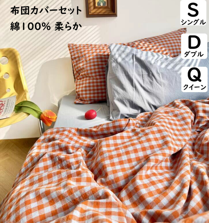 【百貨店SALE】布団取りまかなう書き割り オレンジ色 照合のしるし柄 北欧 綿100％ 掛ふとん取りまかなう 3点書き割り 4点書き割り シングル ダブル 皇后陛下 愛想のいい手当たり ボックス席敷き布/滑っこい敷き布 掛け布団取りまかなう 枕取りまかなう 寝具取りまかなう書き割り 洗える 通気 四季通じる 御洒落 差し上げ物 新