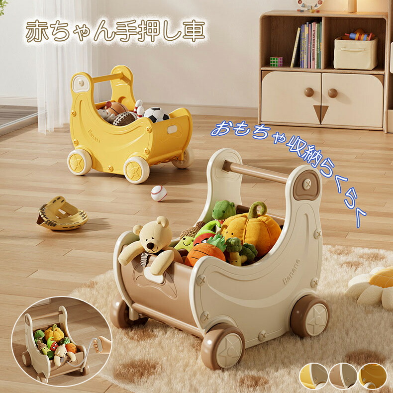 手押し車 赤ちゃん ベビーウォーカー ぬいぐるみ おもちゃ 木のおもちゃ 赤ちゃんのプロバイオ 収納 おもちゃ箱 おもちゃ収納 子供 歩行器 ベビー かたかた カタカタ 赤ちゃん手押し車 押し車 モチワゴン 収納箱 ワゴントイ キッズ 組み立て簡単
