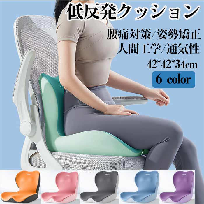 低反発クッション 座布団 骨盤サポートチェア 腰痛クッション 椅子 クッション 腰痛 チェア 椅子用 一体型 姿勢矯正 背もたれ 腰痛対策 お尻クッション 蒸れない 通気性 カバー洗える 自宅 プレゼント用 オフィス