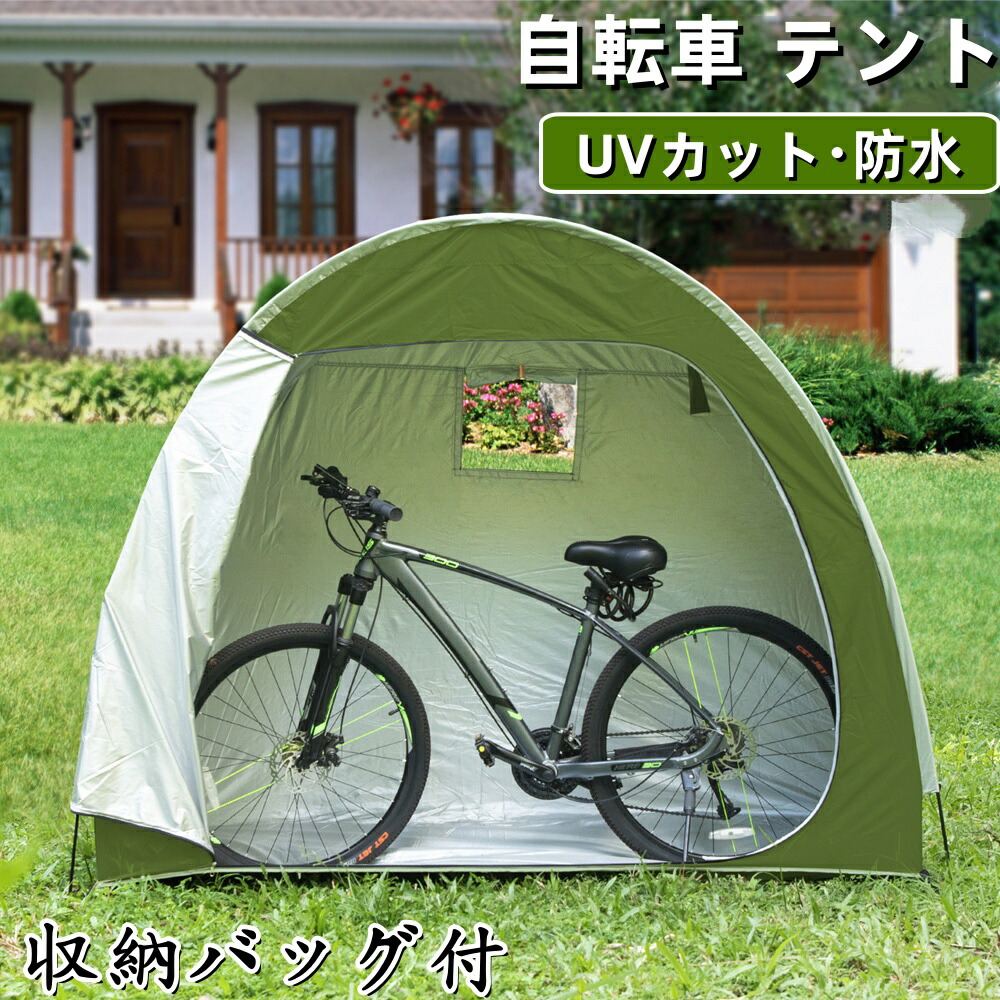 1台 サイクルハウス テント 家庭用 バイク サイクルハウス2台用 自転車テント 自転車置き場 1台用 雨 除け 自転車 UVカット 庭 防水 収納バッグ付 195×80×163cm 置き場 ガレージ 保管 収納 物置き おしゃれ