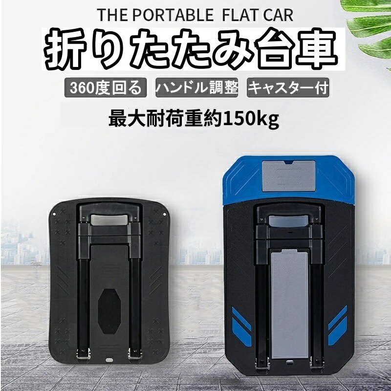 台車 キャリーカート キャスター付き 家庭用 折りたたみ 持ち運び 360度回転 軽量 コンパクト ストッパー付き 静音 3段 小型 室内 スチール 耐荷重150kg 引越し 手押し台車 運搬台車 業務用 新生活 運搬 カート オフィス