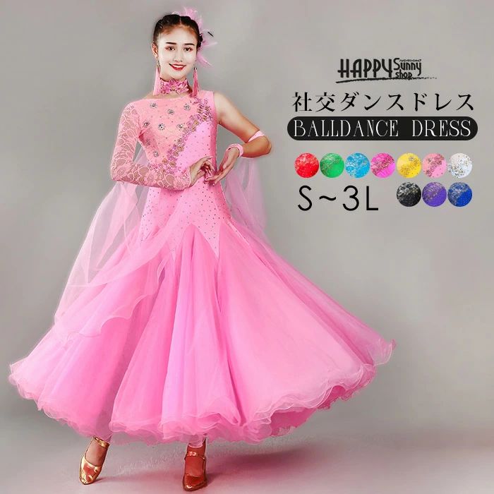 社交ダンスドレス フロート 上品 ダンスウェア 競技 衣装 スタンダードドレス イベントコスチューム 舞台 競技着 演出【S/M/L/XL/2XL】 緑 ピンク 黒 黄色 青 赤 白 dm241d3d3l6/代引き不可 8,698円