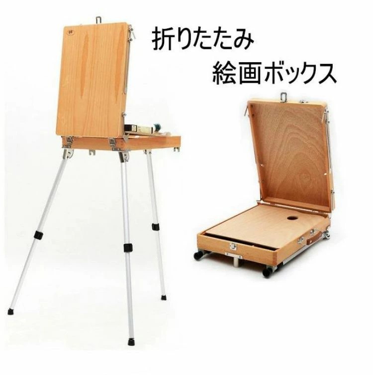 【百貨店SALE】画架 図面ボックス席 折りたたみ式 はいり込む式 原則として式図面照明ランプ 油絵具木箱 小品文ボックス席 木製 長さ調節する能力のある 油彩 水彩画画 叙事文 書きうつす 画材入れ