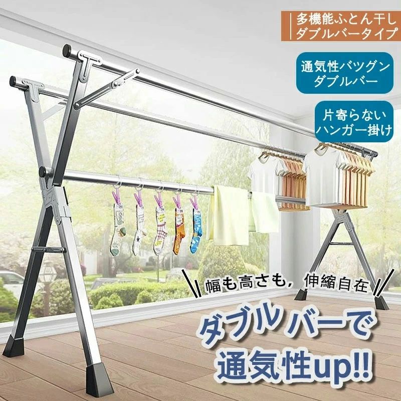 調整可能なダブルロッド X型 折りたたみ 洗濯物干し ダブルバータイプ 物干しスタンド 耐候性優れた乾燥神器 収納性抜群 家庭用物干し架 布団干し対応 寝室用 ベランダ 屋外兼用 屋内 折りたたみ式物干し竿