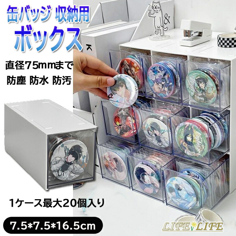 缶徽章 徽章 納める入れもの 缶徽章専用 覆いかぶせる 小分け 納めるボックス席 仕掛ける 推し入れ 卓上見せびらかす 納める アニメ 萌えグッズ 最大限度20個納める可 差しわたし75糎までの缶徽章用 防塵 雨合羽 防汚 無毒無臭 見せびらかす入れもの 澄み切った