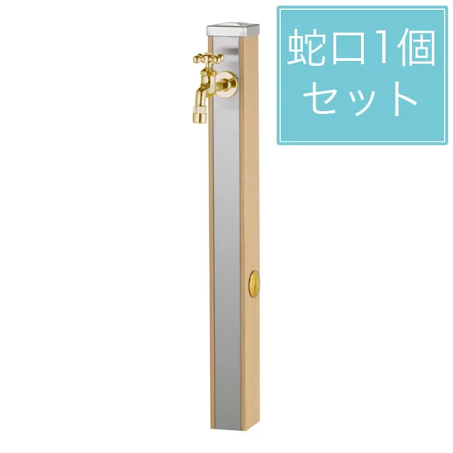 ユニソン スプレスタンド70 木材ベージュ 水道の栓1個仕掛ける ゴールド