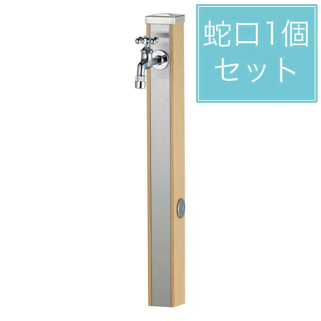ユニソン スプレスタンド70 木材ベージュ 水道の栓1個仕掛ける しろがね色