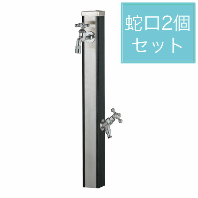 ユニソン スプレスタンド70 木材黒いこと 水道の栓2個仕掛ける しろがね色