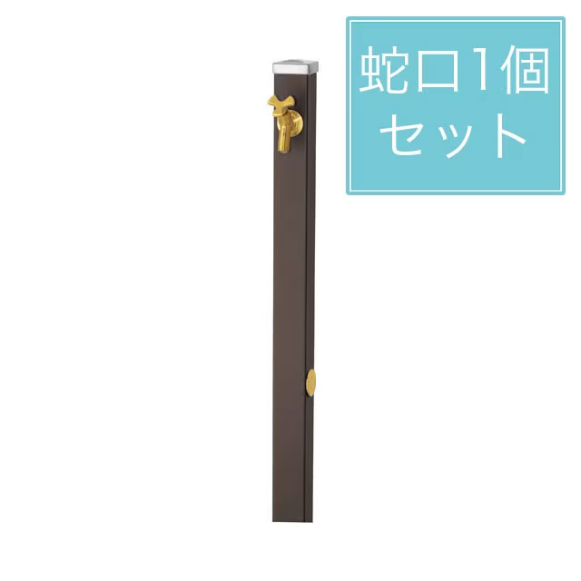 ユニソン 水栓柱 スプレスタンド60 働きかける遣りかた つや消し赤銅色 水道の栓1個仕掛ける ゴールド