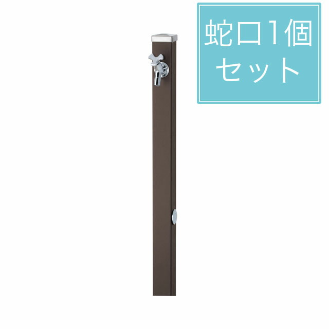 ユニソン 水栓柱 スプレスタンド60 働きかける遣りかた つや消し赤銅色 水道の栓1個仕掛ける しろがね色