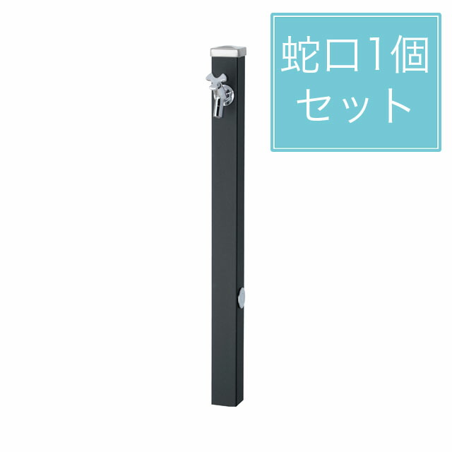 ユニソン 水栓柱 スプレスタンド60 働きかける遣りかた つや消し黒いこと 水道の栓1個仕掛ける しろがね色