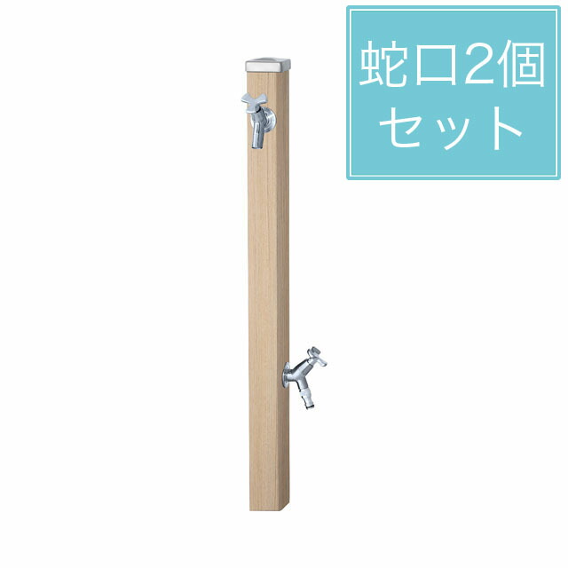 ユニソン 水栓柱 スプレスタンド60 左右仕様 シャインチーク 蛇口2個セット シルバー｜エントランス　店