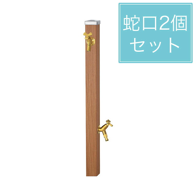 ユニソン 水栓柱 スプレスタンド60 左右仕様 アニグレ 蛇口2個セット ゴールド