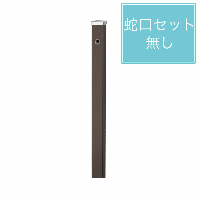 ユニソン 水栓柱 スプレスタンド60 左右仕様 マットブラウン 蛇口なし