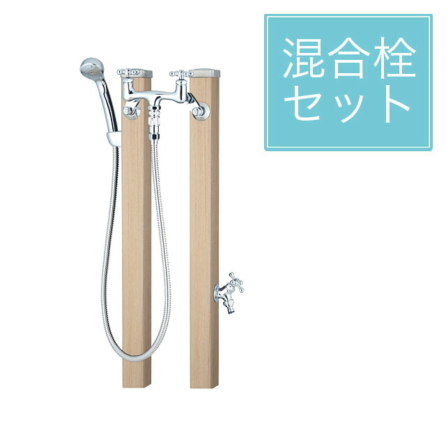 ユニソン 水栓柱 スプレスタンド60 混合栓セット シャインチーク