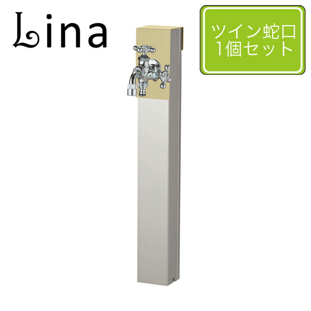 ユニソン 水栓柱 リーナアロン 650照明ランプ エクルベージュ ツイン水道の栓1個仕掛ける しろがね色