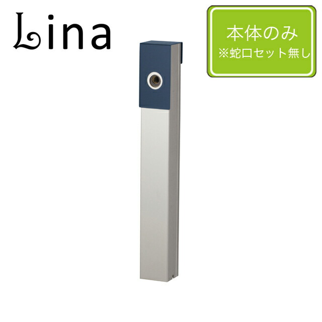 ユニソン 水栓柱 リーナアロン 650照明ランプ 夜夜中青み ※水道の栓は別売となります