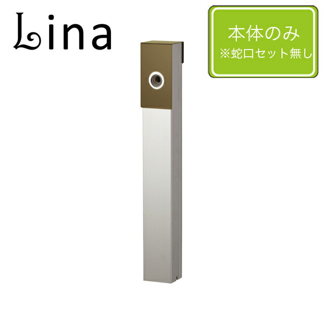ユニソン 水栓柱 リーナアロン 650照明ランプ オリーブドラブ ※水道の栓は別売となります