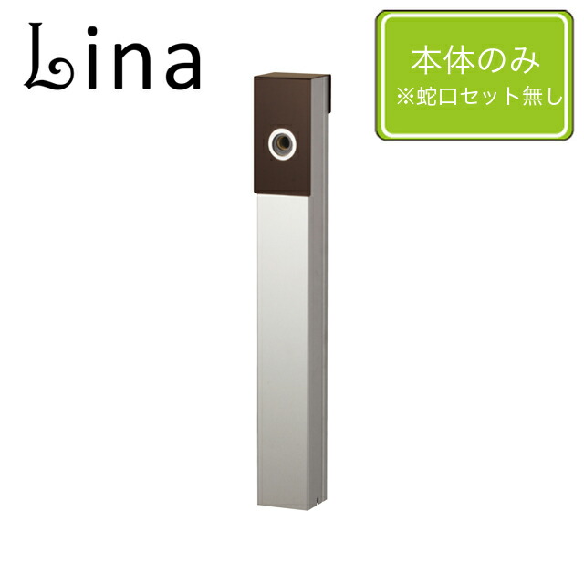 ユニソン 水栓柱 リーナアロン 650照明ランプ チョコレート赤銅色 ※水道の栓は別売となります