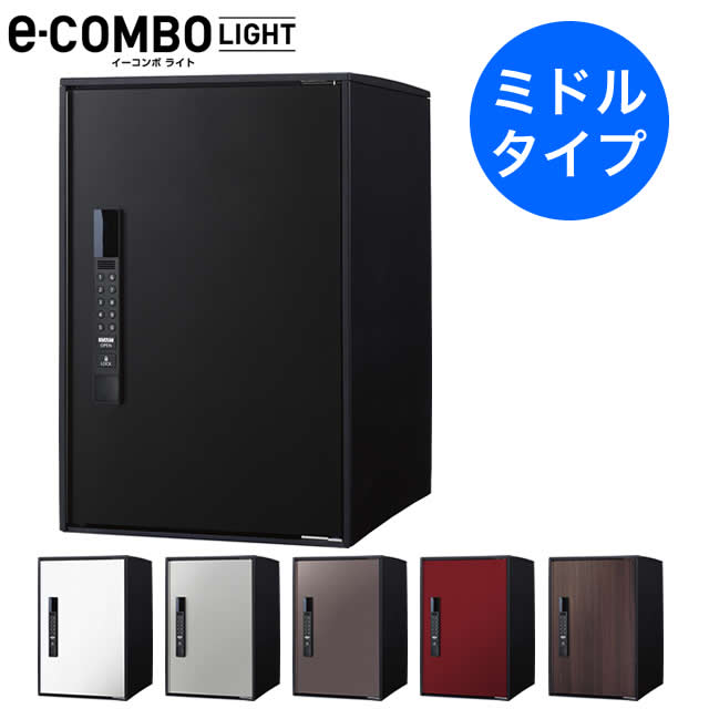 楽天市場】パナソニッパナソニック 宅配ボックス COMBO LIGHT ミドル