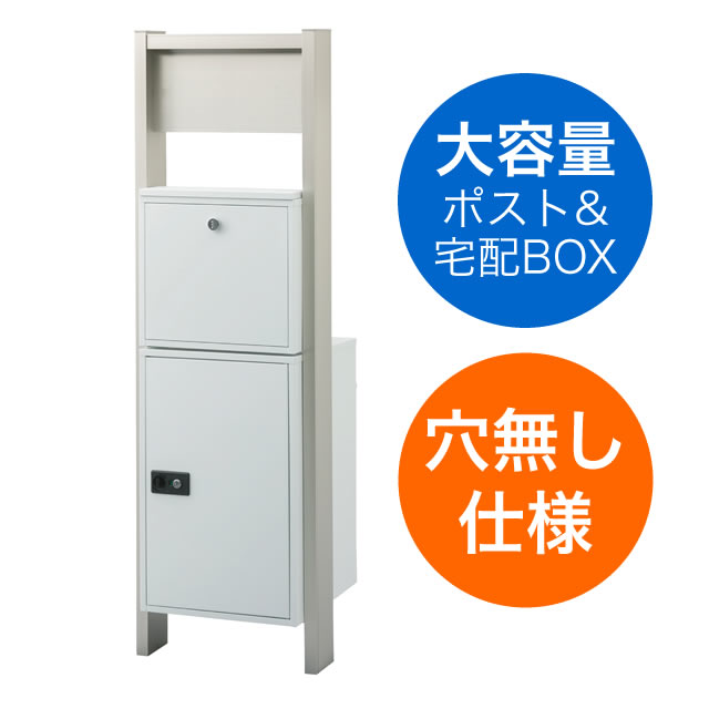 宅配ボックス・ポスト付き機能門柱 ヴェスティL / レガリオL 穴無し仕様 FHM50N アルミカラー ステンカラー 58,800円