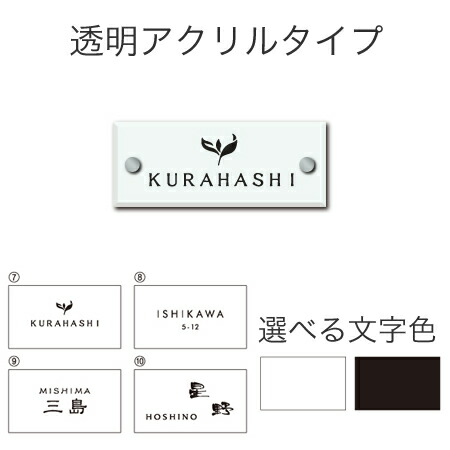 丸三タカギ 機能門柱 ヴェスティS・レガリオS対応 オーダーデザイン表札 透明アクリルタイプ JES-A｜エントランス　店