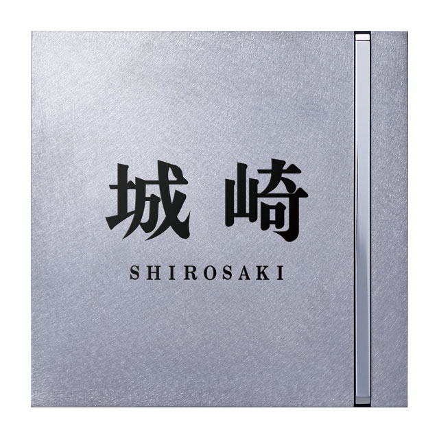 丸三タカギ 表札 サイン プレート ステンレス イエロゴ スラッシュメタル SM-4 選べる文字色 選べる書体｜エントランス　店