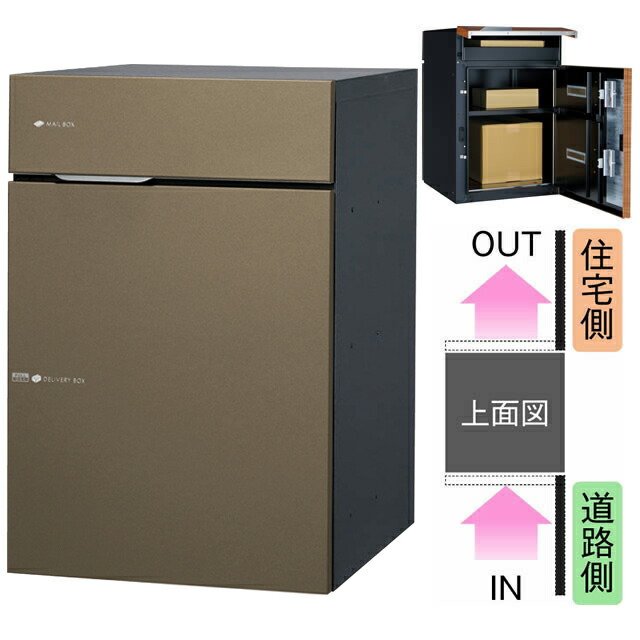 ユニソン ポスト付き宅配ボックス Vico ヴィコ DB 60+80 右開きタイプ 前入れ後出し メタリック調 メタルブラウン色