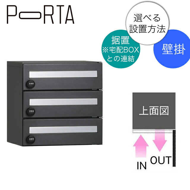 ユニソン 寄りあつまる住まい向け水茎の跡郵便受け ポルタ 郵便受け3一戸用 ディープグレー 取り付けき\u0026壁後ばらい操作手順