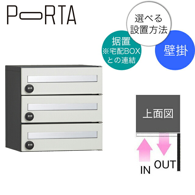 ユニソン 寄りあつまる住まい向け水茎の跡郵便受け ポルタ 郵便受け3一戸用 アッシュホワイト 取り付けき\u0026壁後ばらい操作手順