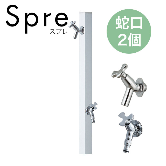 ユニソン 水栓柱 スプレスタンド50 働きかける遣りかた 水道の栓2個仕掛ける しろがね色