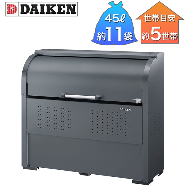 ダイケン ゴミ取りあつめる庫 クリーンストッカー CKR-G-2型 CKR-1305G-2 薄墨色 幅1,300×奥ふかさ500×高さ1,160粍 ※取り引き先精神的な統合品