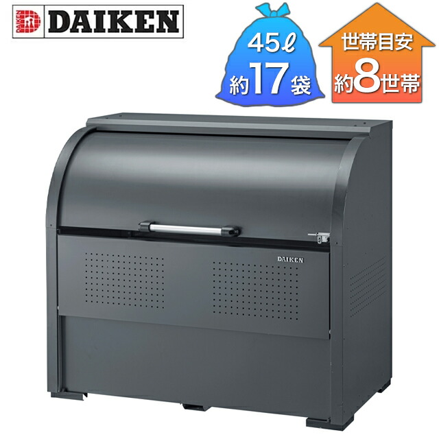ダイケン ゴミ寄せあつめる庫 クリーンストッカー CKR-G-2型 CKR-1307G-2 薄墨色 幅1,300mm×奥ふかさ750mm×高さ1,160粍 ※取り引き先精神的な統合品
