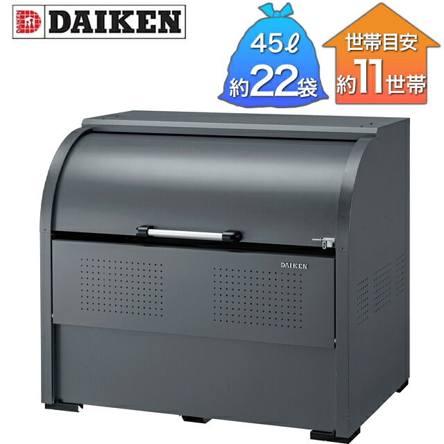 ダイケン ゴミ寄せあつめる庫 クリーンストッカー CKR-G-2型 CKR-1309G-2 薄墨色 幅1,300mm×奥ふかさ900mm×高さ1,160粍 ※取り引き先精神的な統合品
