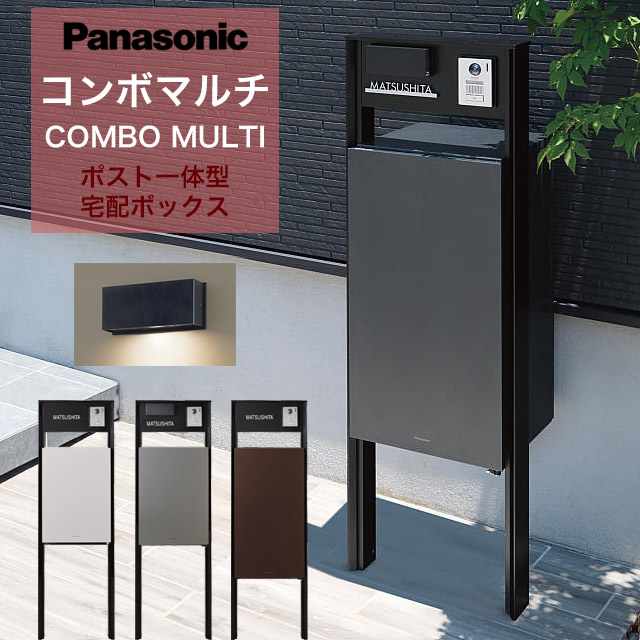 パナソニック 郵便うけ一体型宅配ボックス席 ジャズバンドマルチ ＋ 役立つこと門ばしら TS-1型 (黒いこと色 B) ※選べるボックス席色つやと大きさ