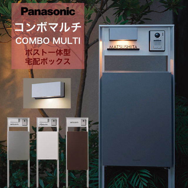 パナソニック 郵便うけ一体型宅配ボックス席 ジャズバンドマルチ ＋ 役立つこと門ばしら TS-1型 (冷やりとしたしろがね色色 CS) ※選べるボックス席色つやと大きさ