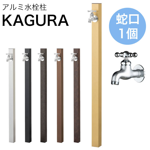 オンリー一 軽銀水栓柱 カグラ 1口水道の栓(鋳肌メッキ)1個付き添い人 GM3-AL-KS