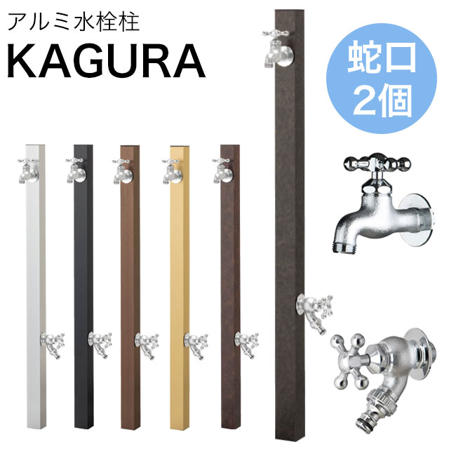 オンリー一 軽銀水栓柱 カグラ 2口水道の栓(鋳肌メッキ)2個付き添い人 GM3-AL-KD