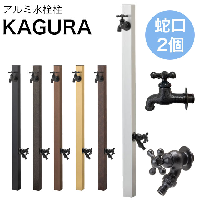 オンリーワン アルミ水栓柱 カグラ 2口蛇口(ブラック)2個付き GM3-AL-KD|エントランス 店