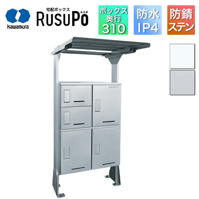河村電器 寄せあつめる住み処向け アパルトマン ハイツ アパルトマン 宅配ボックス席 ルスポ KD2-3-31Y2 高さ2,000mm×幅960粍 しろがね色/白いこと