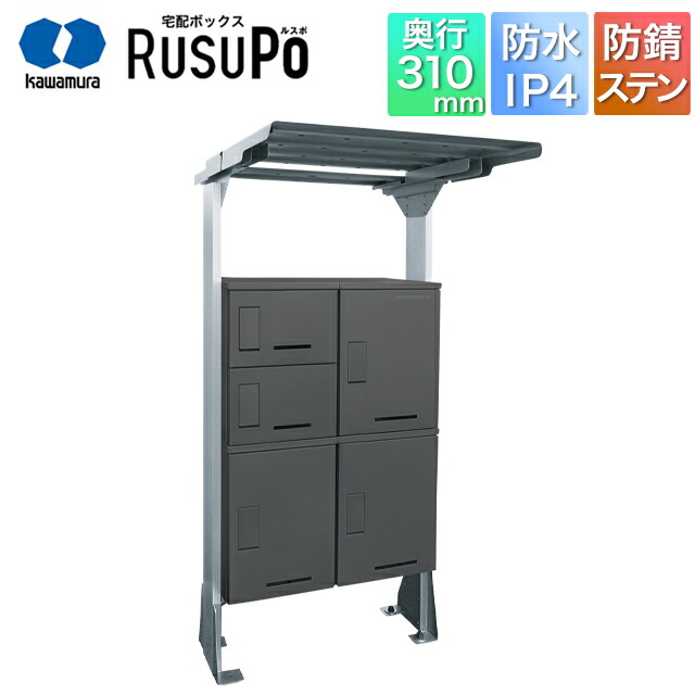 河村電器 寄せあつめる住み処向け アパルトマン ハイツ アパルトマン 宅配ボックス席 ルスポ KD2-3-31Y2MG 高さ2,000mm×幅960粍 引っ敷き薄墨色