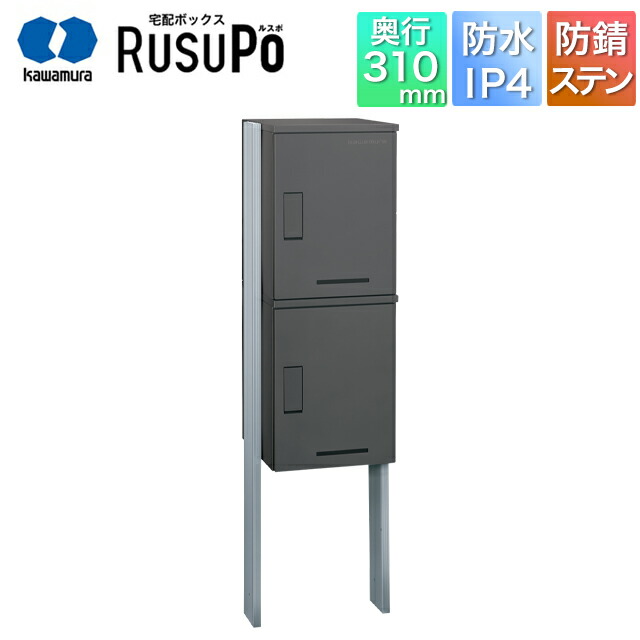 河村電器 寄せあつめる住み処向け アパルトマン ハイツ アパルトマン 宅配ボックス席 ルスポ KD2-31PMG 高さ1,500mm×幅510粍 引っ敷き薄墨色