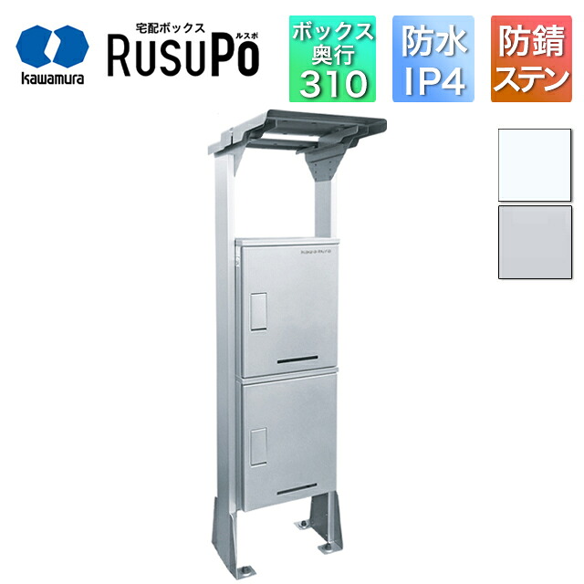 河村電器 寄りあつまる住み家向け アパルトマン ハイツ アパルトマン 宅配ボックス席 ルスポ KD2-31Y 高さ2,000mm×幅510粍 しろがね色/白いこと