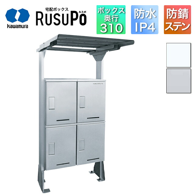 河村電器 寄せあつめる住み処向け アパルトマン ハイツ アパルトマン 宅配ボックス席 ルスポ KD2-31Y2 高さ2,000mm×幅960粍 しろがね色/白いこと