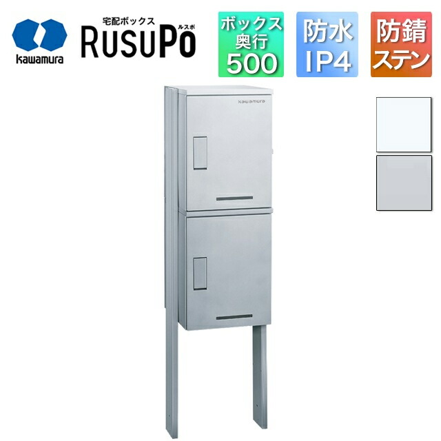 河村電器 集合住宅向け アパート ハイツ マンション 宅配ボックス ルスポ KD2-50P 高さ1,500mm×幅510mm シルバー/ホワイト