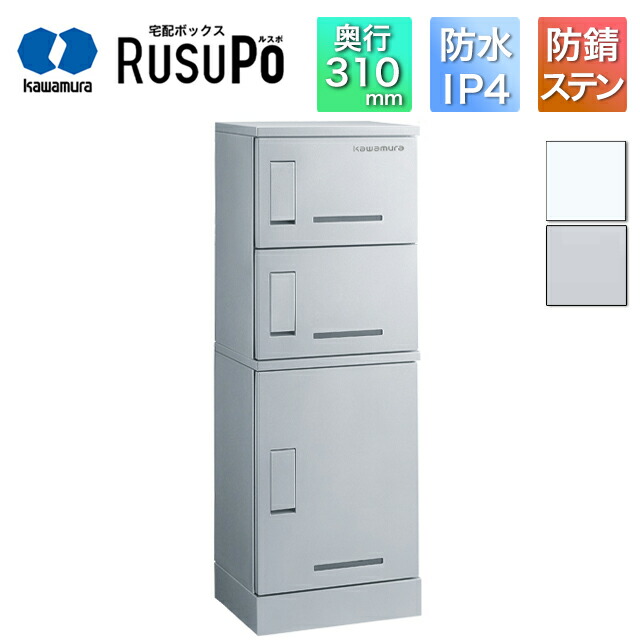 河村電器 寄りあつまる住みか向け アパルトマン ハイツ アパルトマン 宅配ボックス席 ルスポ KD3-31C 高さ1,300mm×幅450粍 しろがね色/白いこと